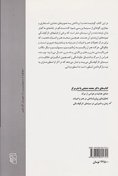 زمان و نامیرایی در سینمای تارکوفسکی